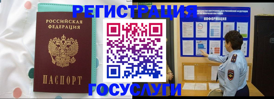 временная регистрация законно в Реже