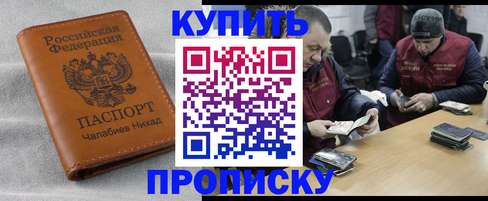 прописка от собственника в Реже