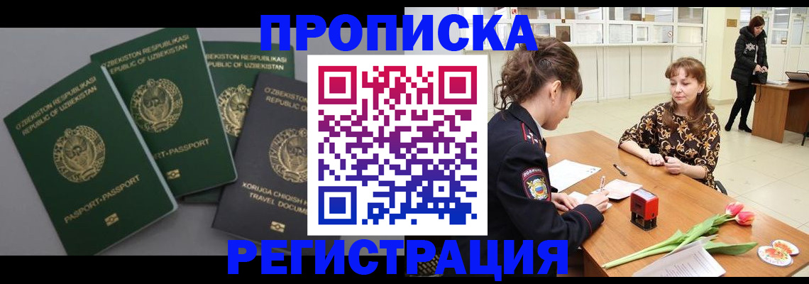 прописка паспорт в Реже