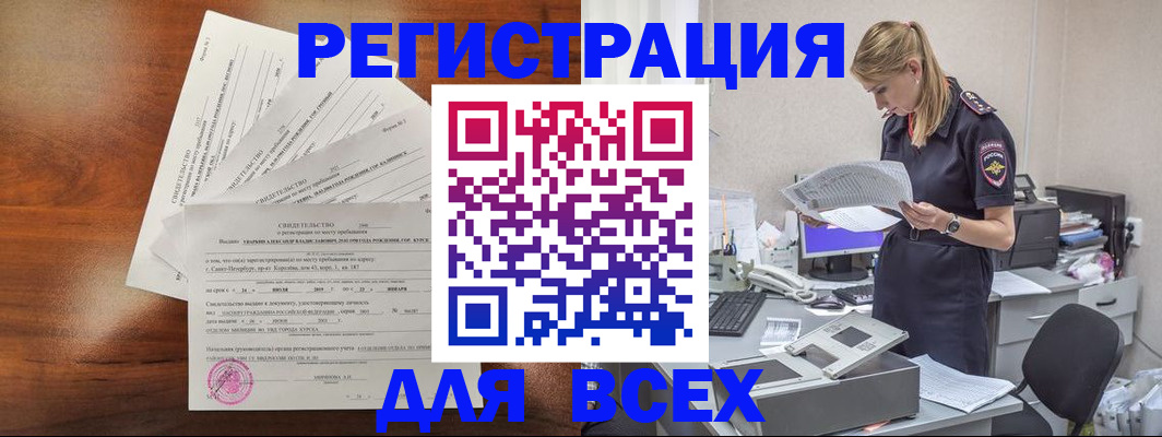 временная регистрация купить в Реже